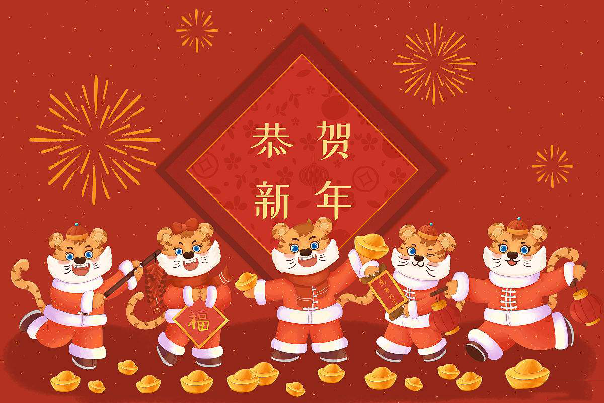 开云(中国)Kaiyun·体育官方网站-登录入口化工携全体员工恭祝大家新春快乐！虎年大吉！