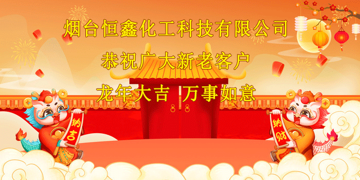2024开云(中国)Kaiyun·体育官方网站-登录入口化工给大家拜年啦